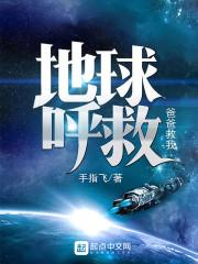 抢救地球